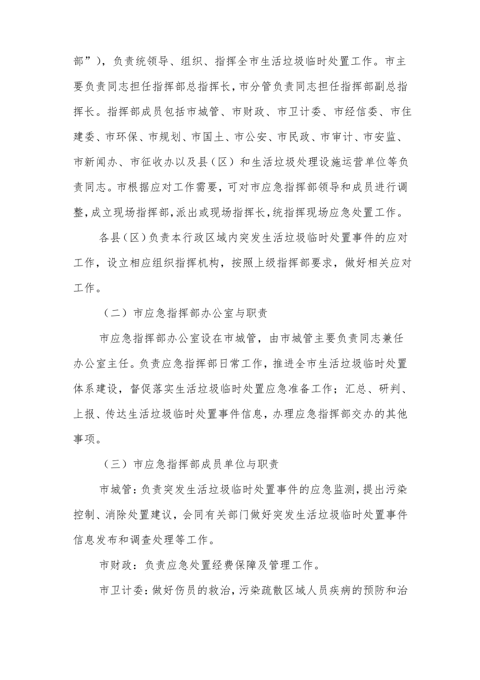 生活垃圾临时处置应急预案_第3页