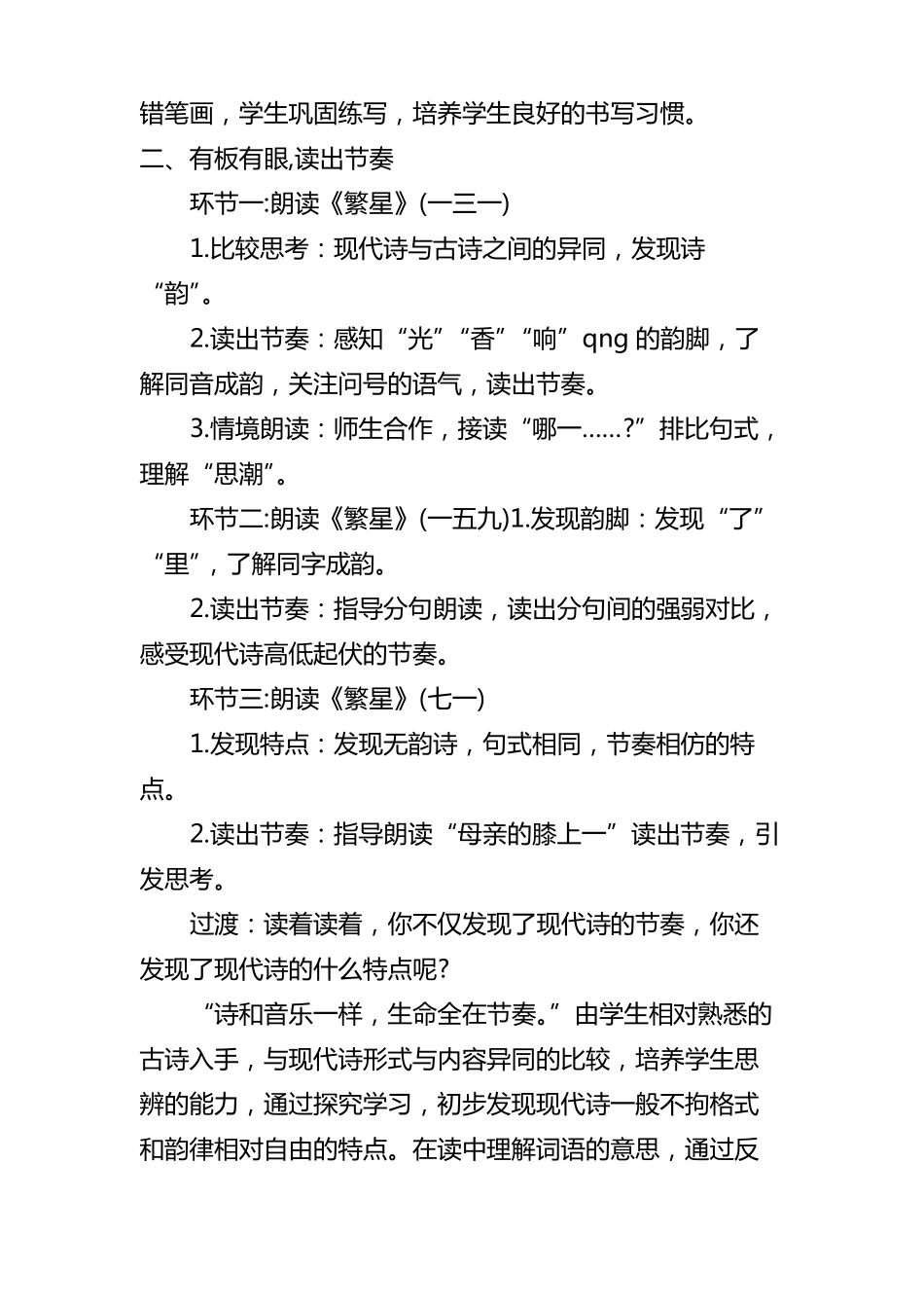 短诗三首教学设计+实录反思_第2页