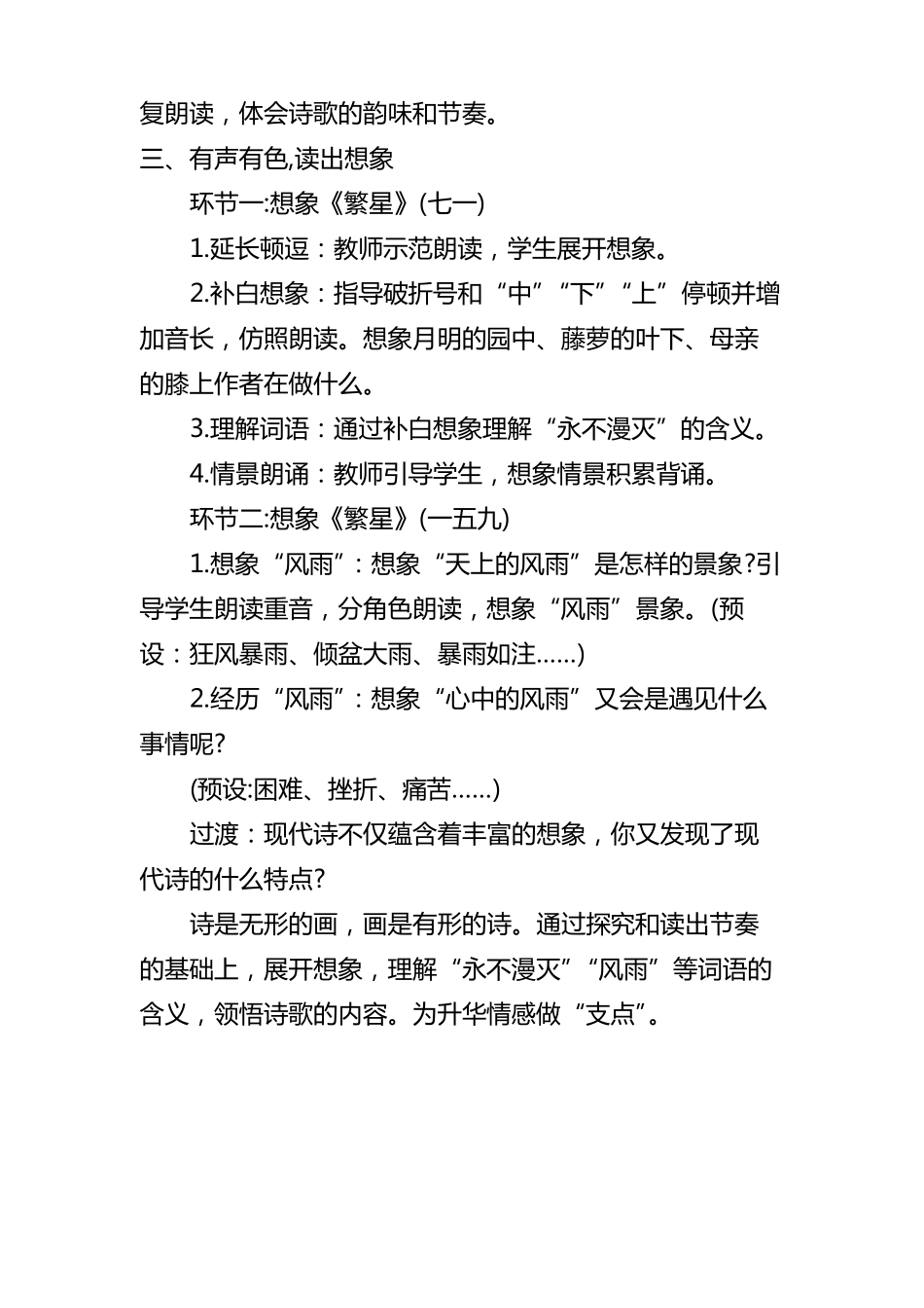 短诗三首教学设计+实录反思_第3页