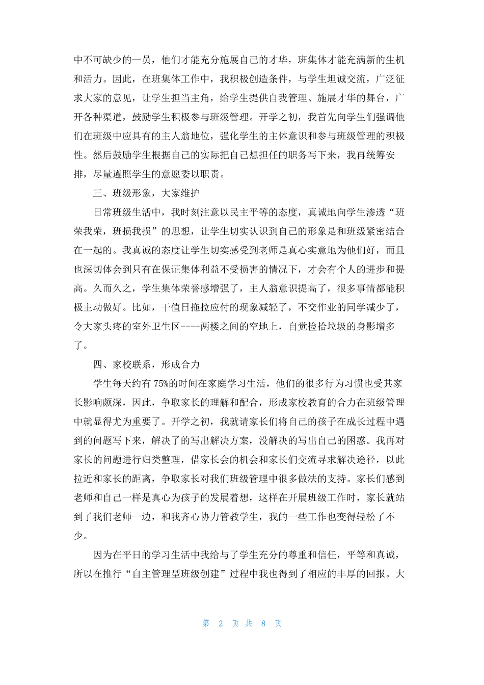 小学五年级班主任少先队工作总结_第2页