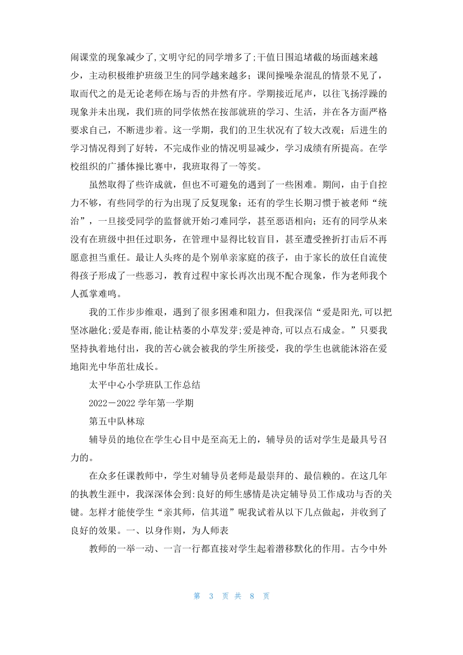 小学五年级班主任少先队工作总结_第3页