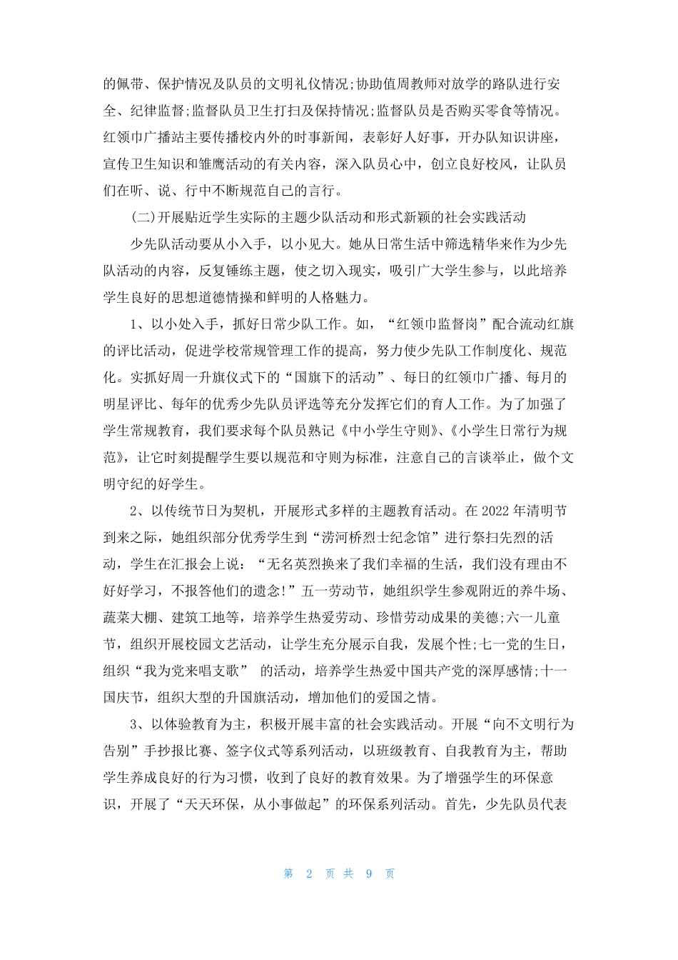 少先队工作先进个人事迹材料_第2页