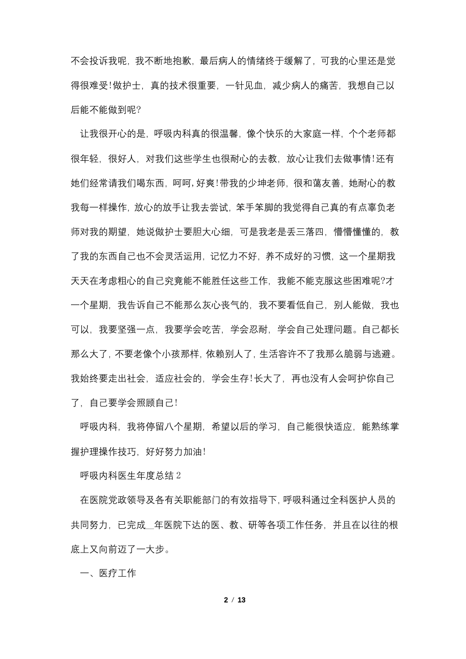 呼吸内科医生年个人总结五篇_第2页