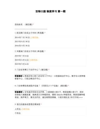 百特口腔制度学习第一期