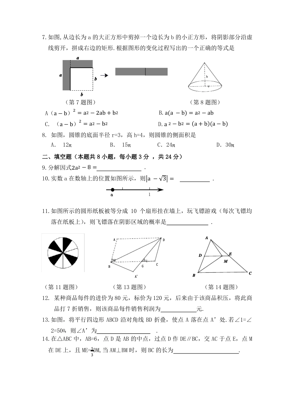 2022年宁夏中考数学模拟试题-及答案_第2页