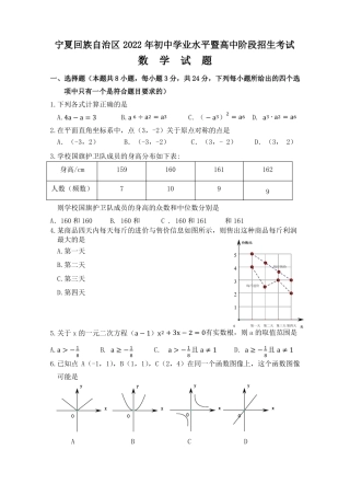 2022年宁夏中考数学模拟试题-及答案