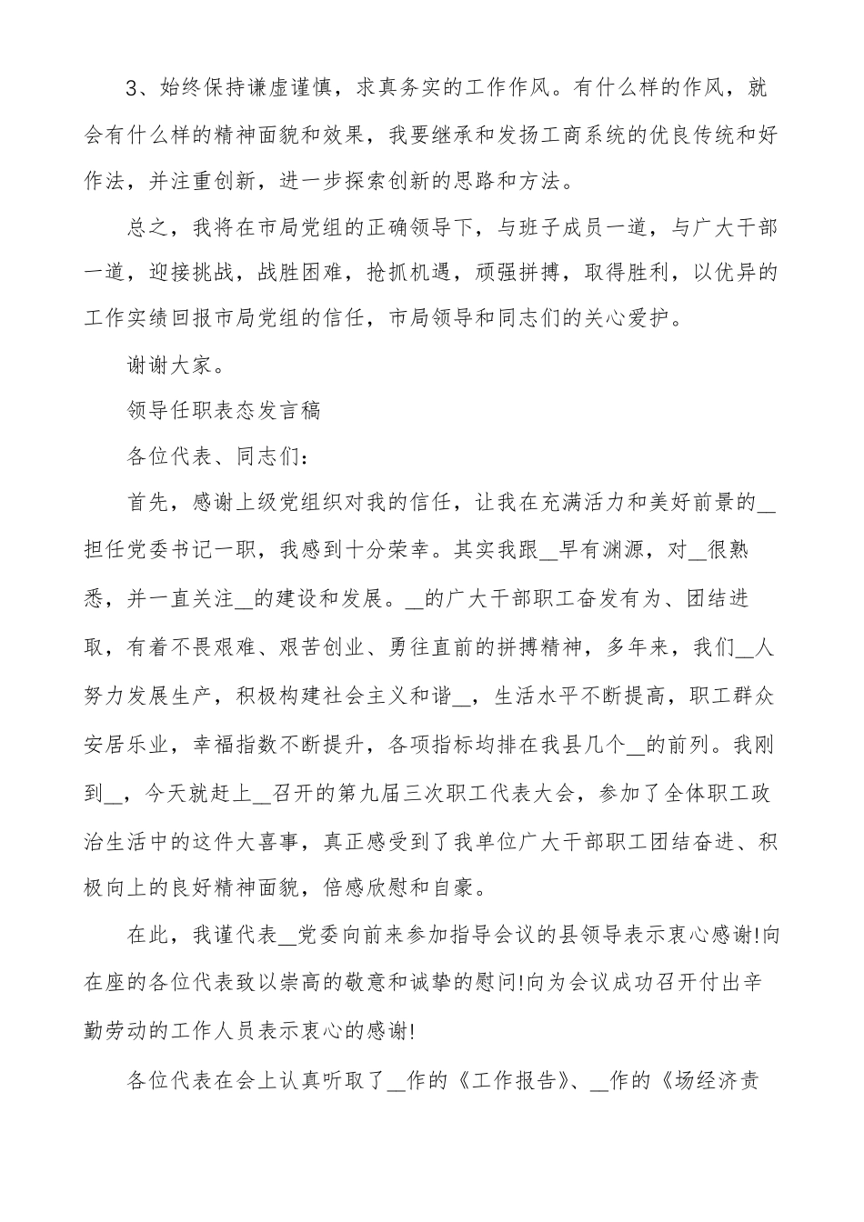 领导任职表态发言稿最新_第2页