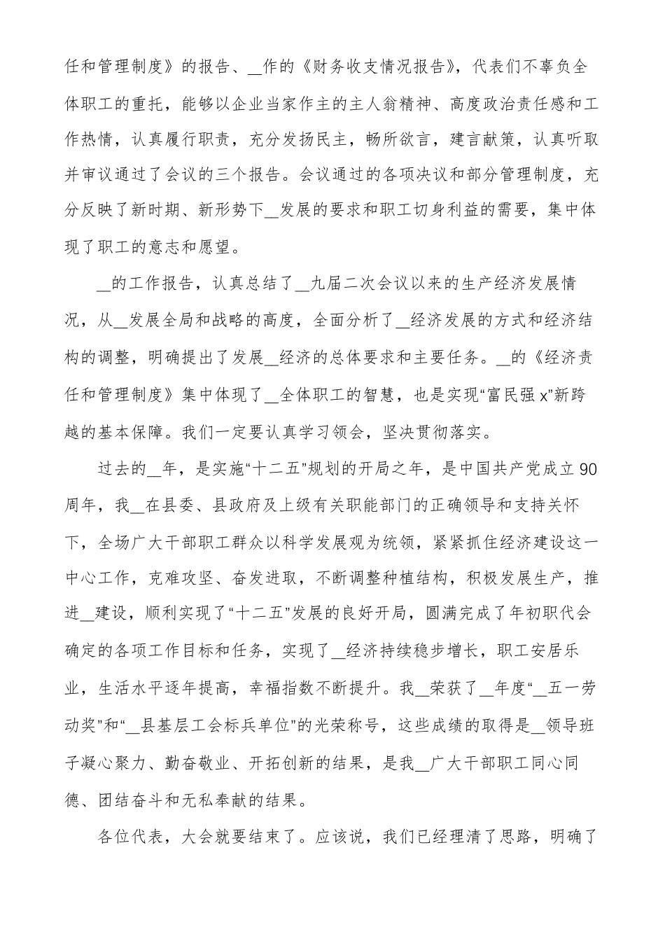 领导任职表态发言稿最新_第3页