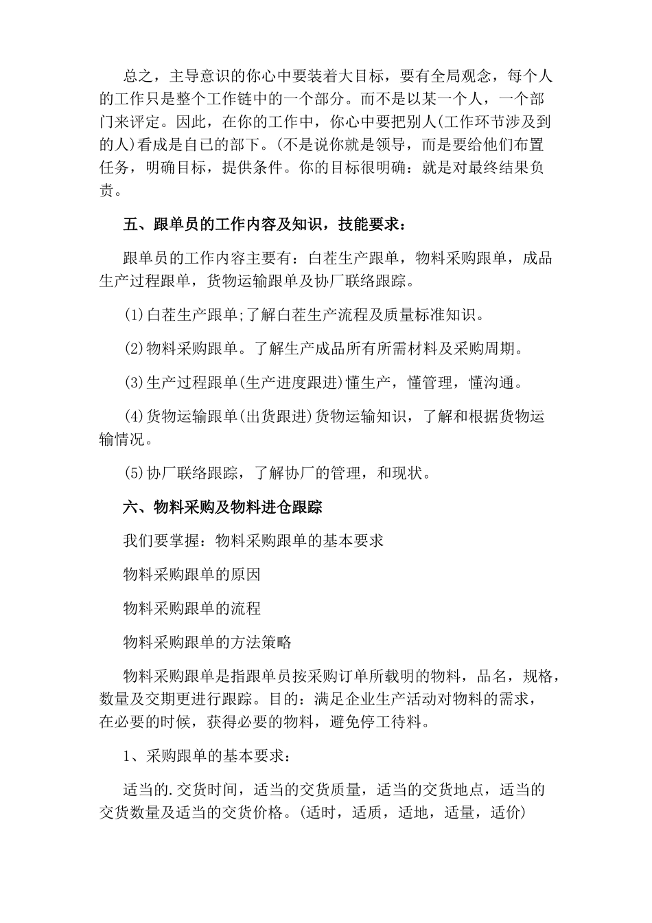 跟单员岗位职责说明书_第2页