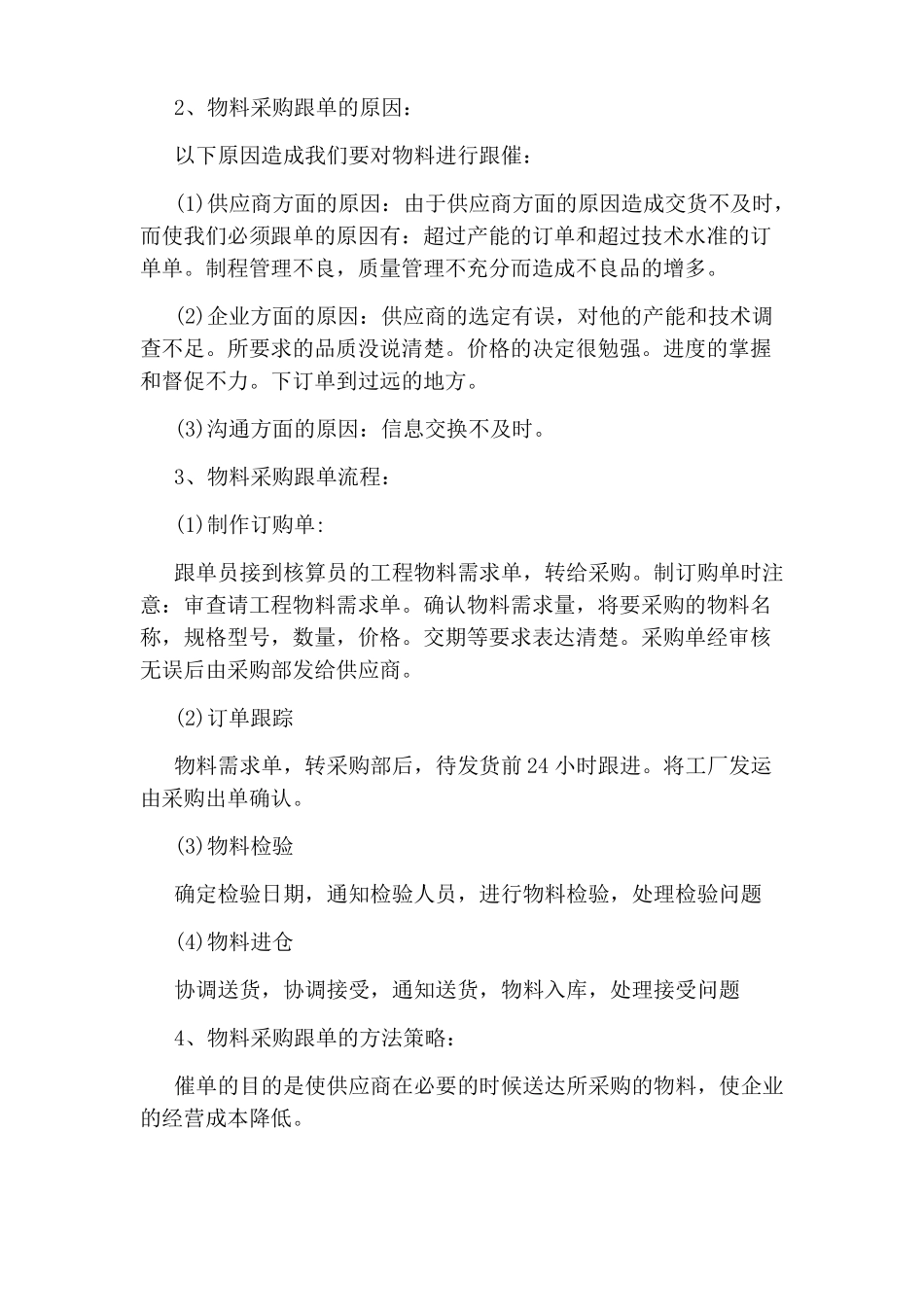跟单员岗位职责说明书_第3页