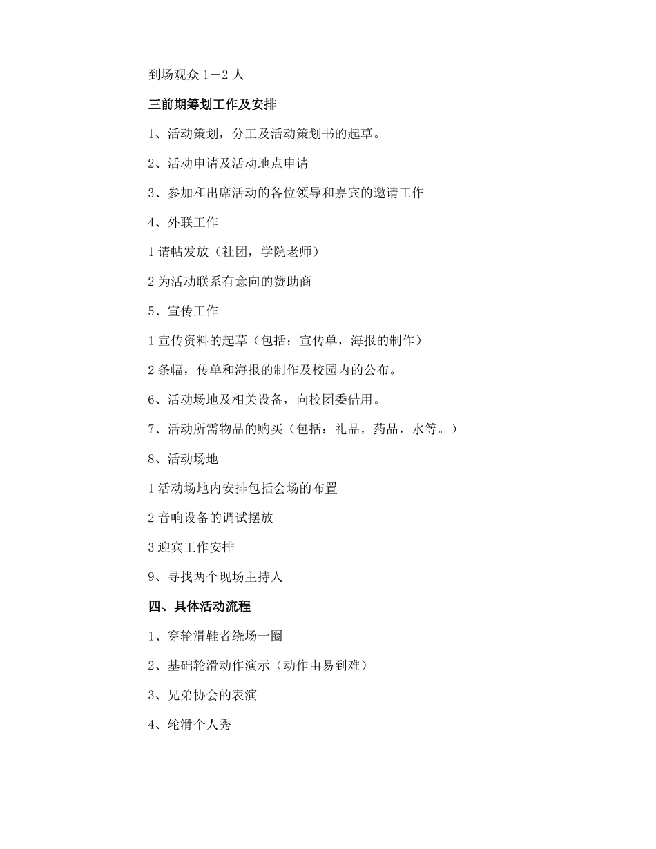 轮滑社团活动方案_第2页