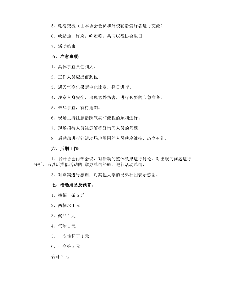 轮滑社团活动方案_第3页