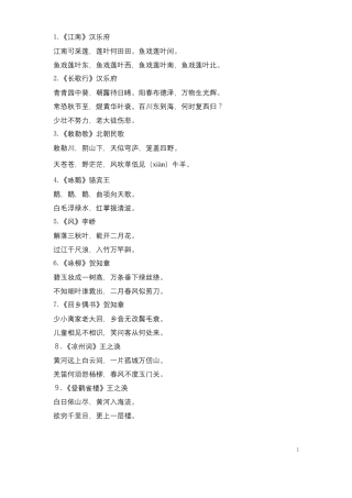 小学生必背古诗词75首