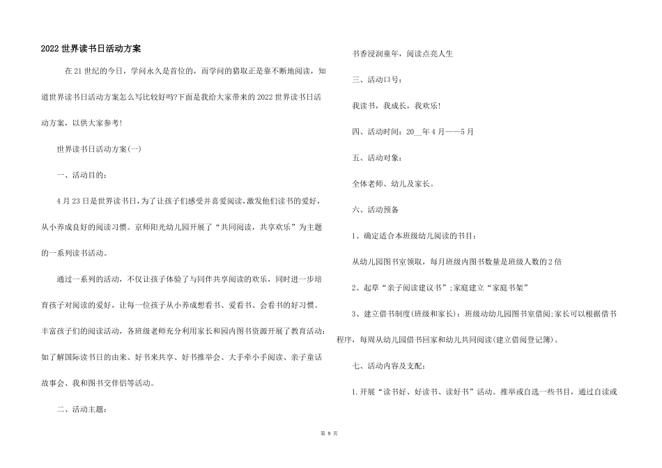 2022世界读书日活动方案_第1页
