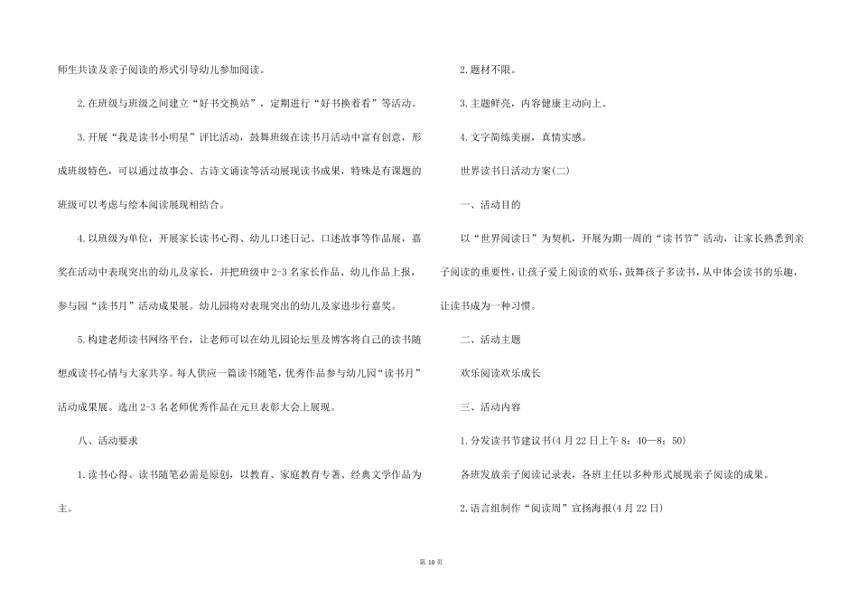 2022世界读书日活动方案_第2页