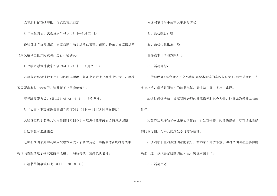 2022世界读书日活动方案_第3页