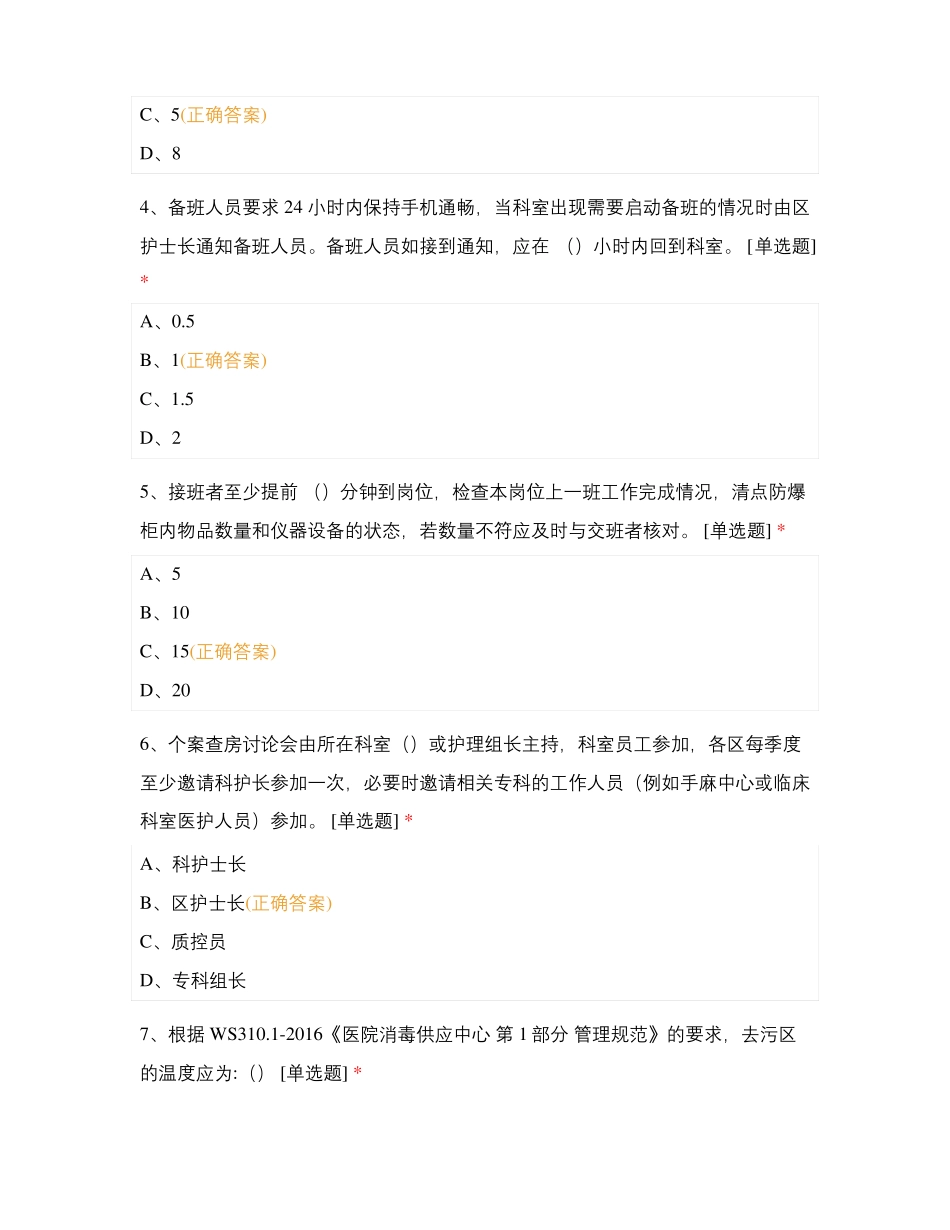 2022年2月消毒供应中心一区工人考核_第2页