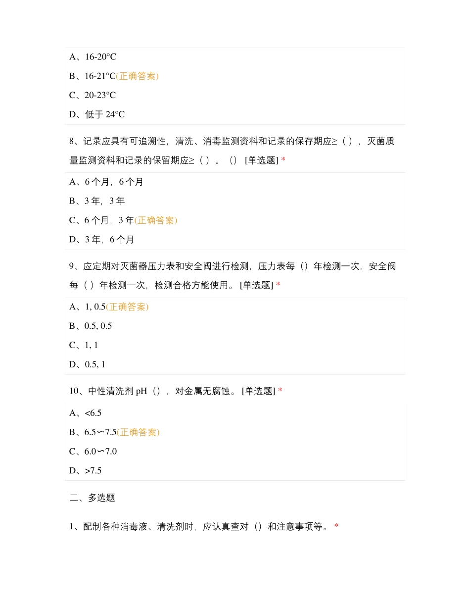 2022年2月消毒供应中心一区工人考核_第3页