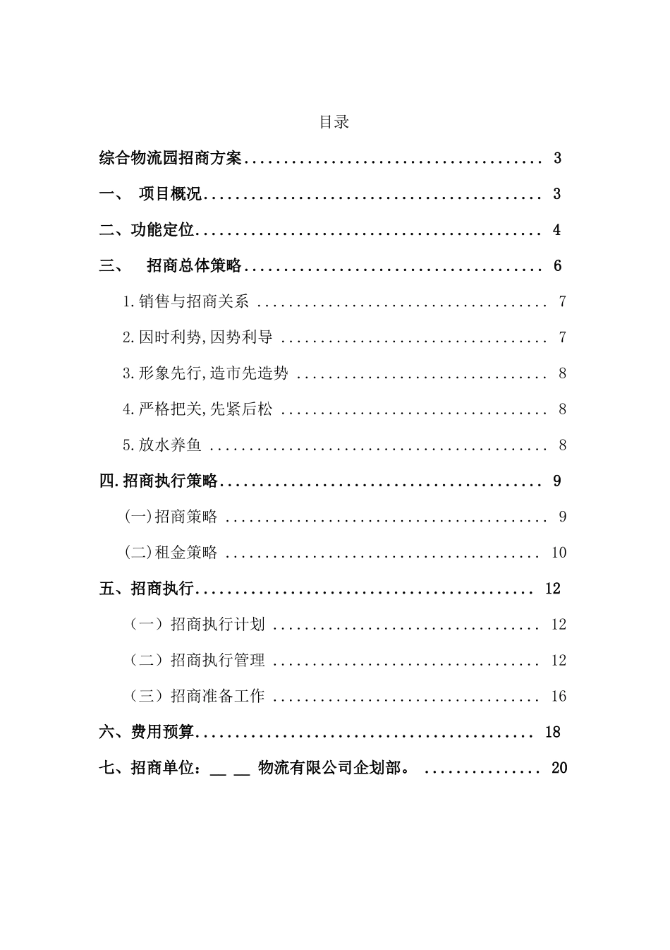 综合物流园招商方案_第2页