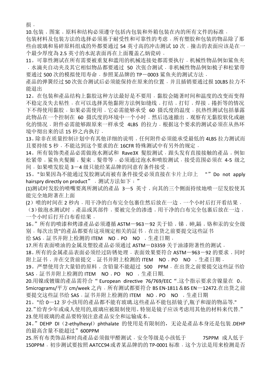 发饰品质量检验标准Hair-Accessories-SPEC_第2页