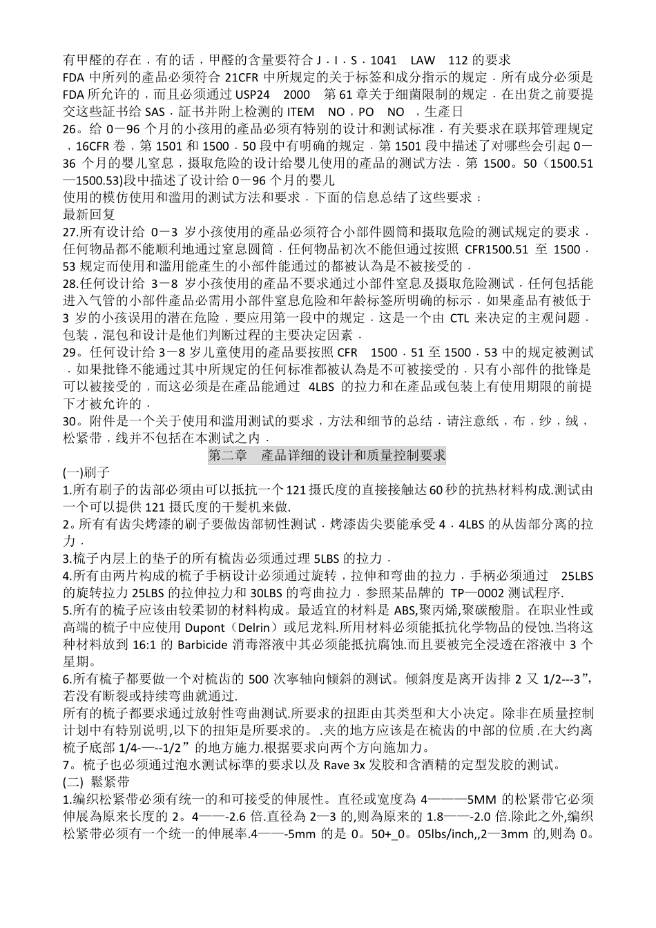发饰品质量检验标准Hair-Accessories-SPEC_第3页