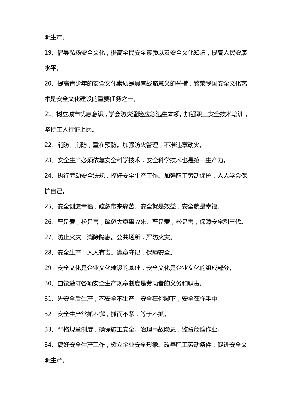 安全笔记摘抄大全100条_第2页