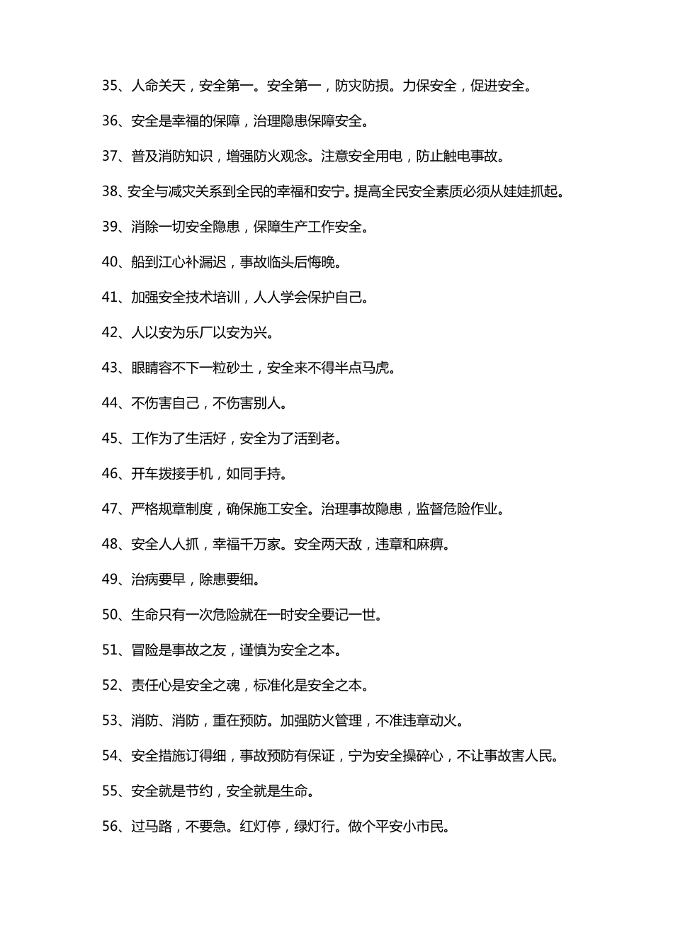 安全笔记摘抄大全100条_第3页