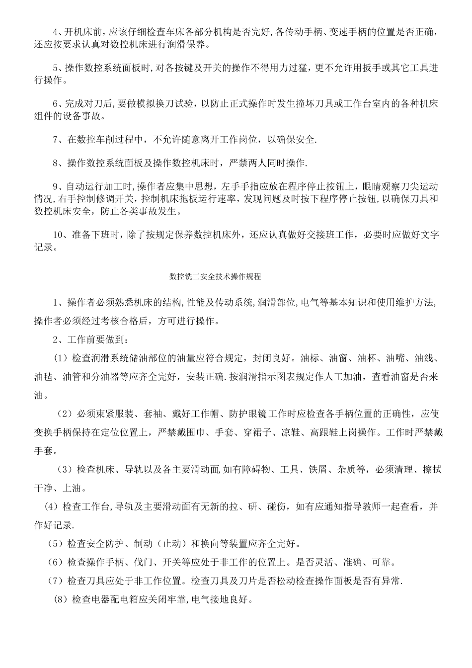 机械加工安全操作规程大全汇总_第2页