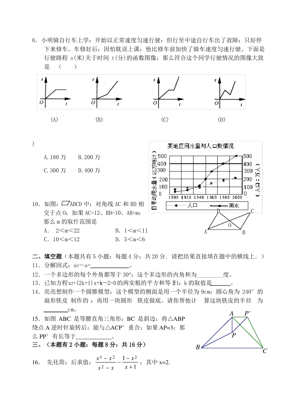 华师版中考数学模拟试卷_第2页