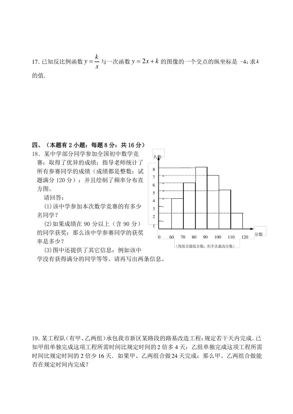 华师版中考数学模拟试卷_第3页