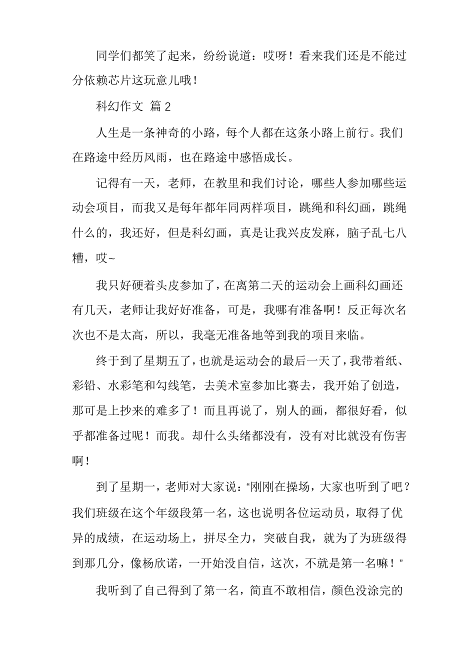 精选科幻作文锦集多篇科幻作文2000字以上_第3页