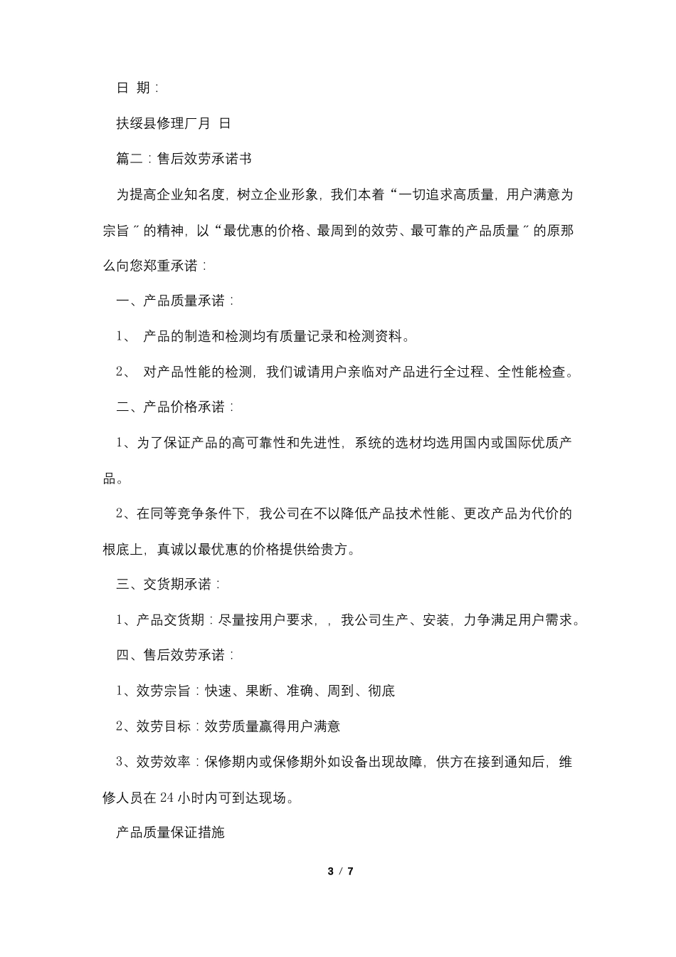 汽车维修服务承诺书三篇_第3页