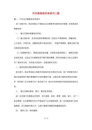 汽车维修服务承诺书三篇