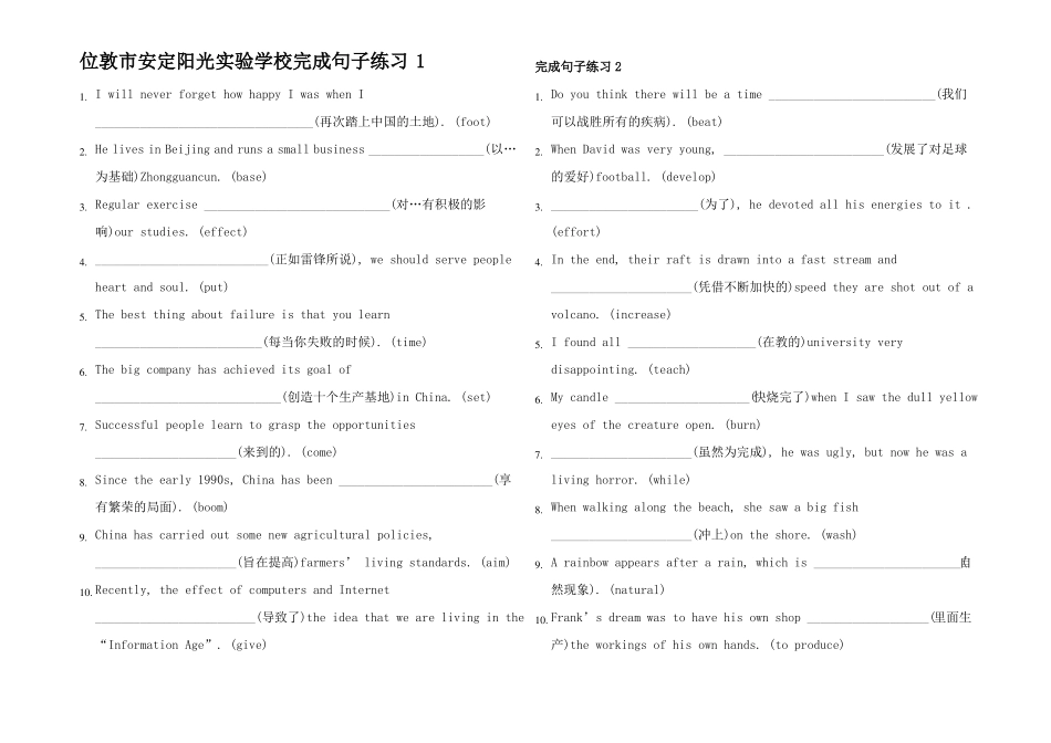 高三英语完成句子练习组及答案_第1页