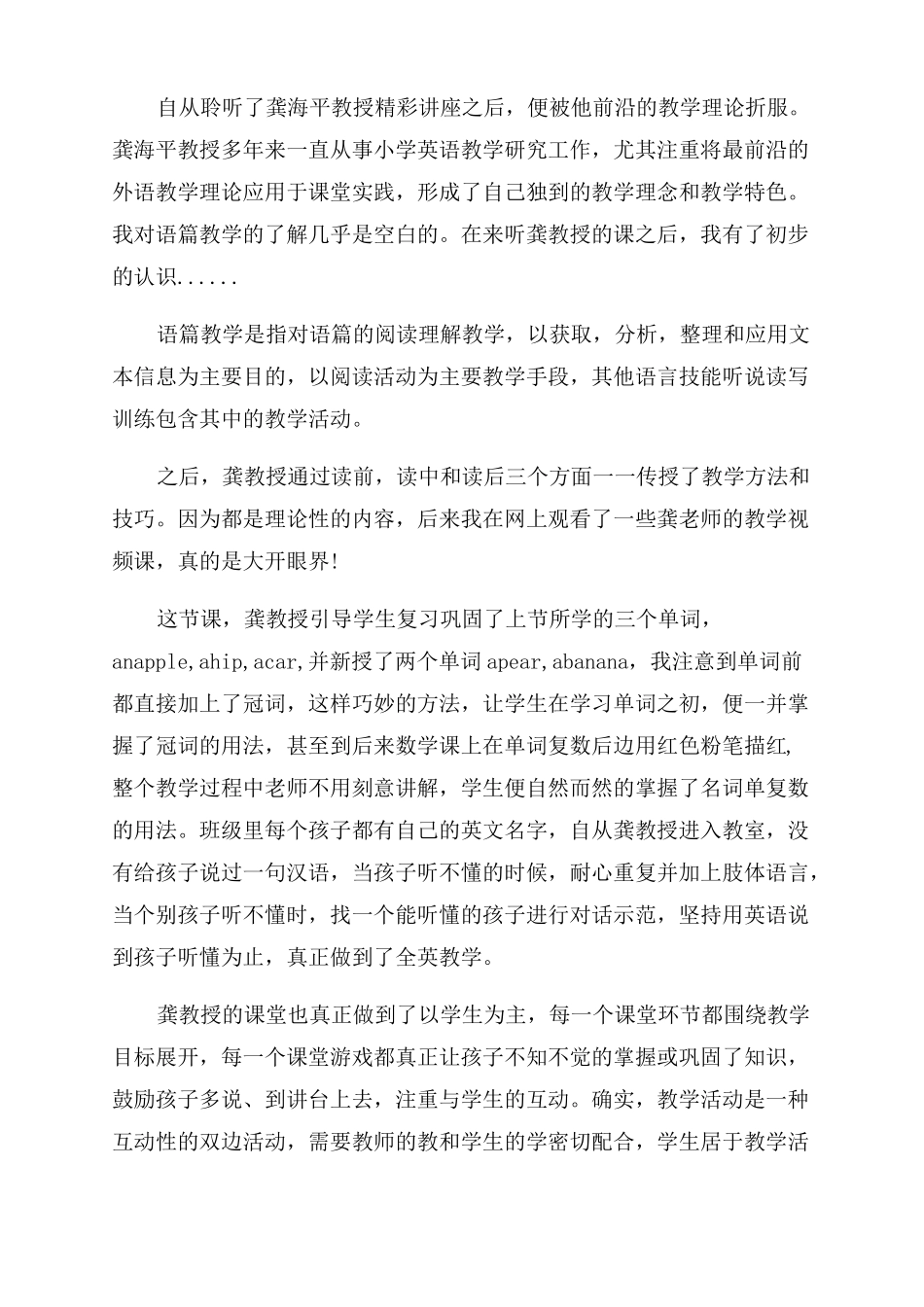 2022英语培训学习心得体会范文_第3页