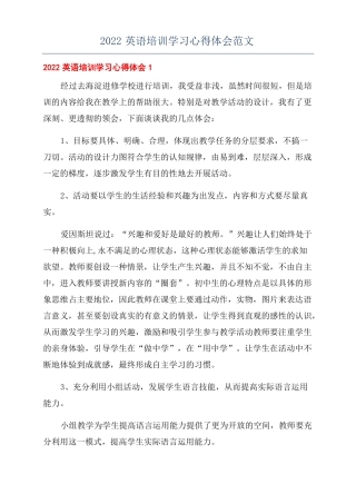 2022英语培训学习心得体会范文