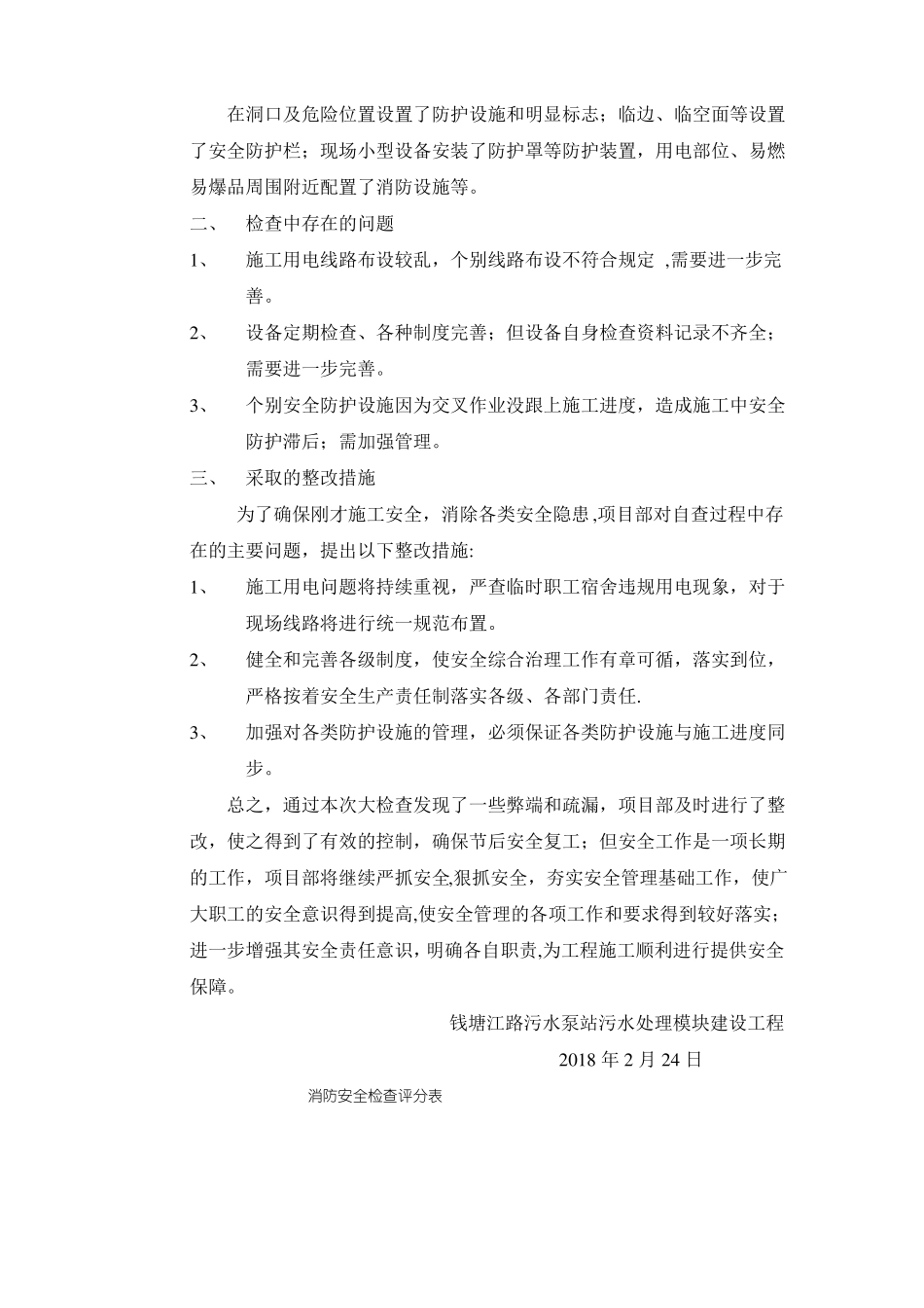 春节后复工安全检查报告88537_第2页