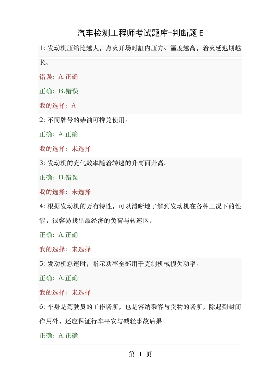 汽车检测工程师考试题库判断题E_第1页