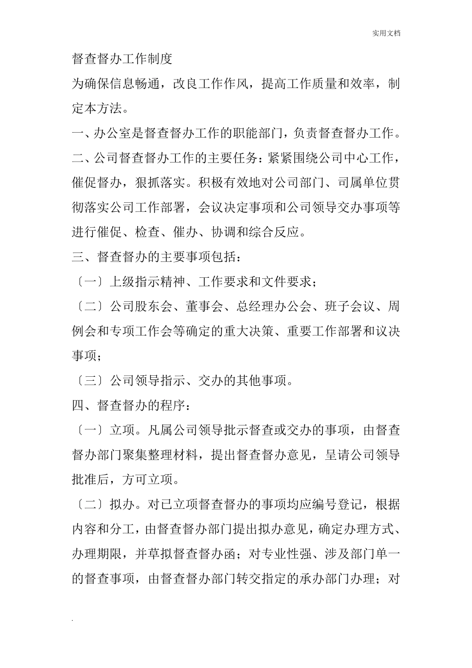 督查督办制度_第1页