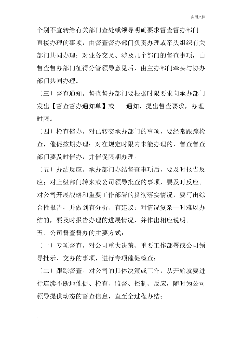 督查督办制度_第2页