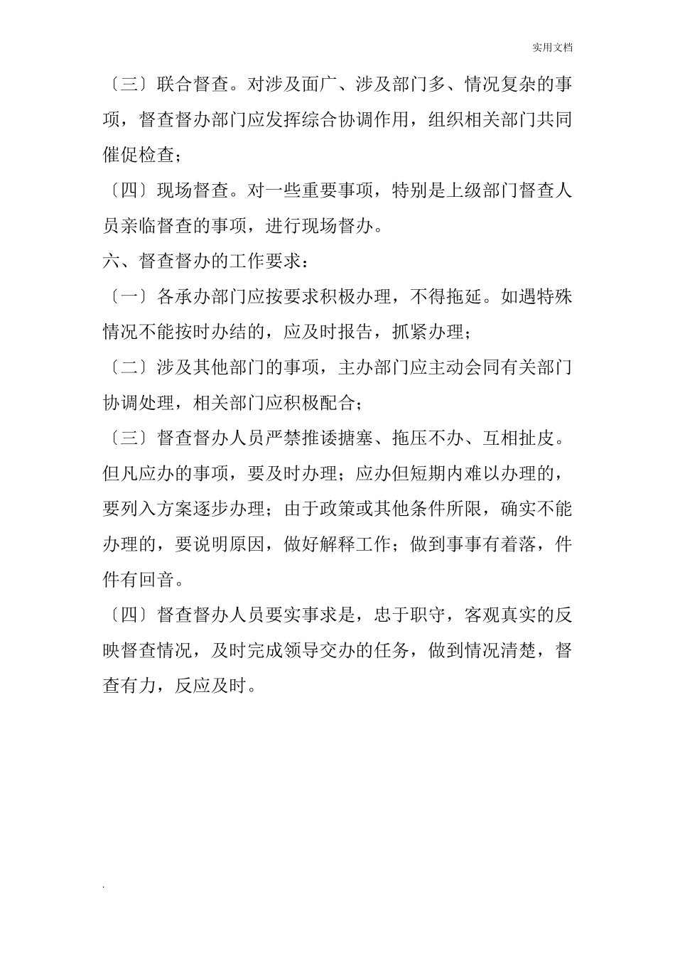 督查督办制度_第3页