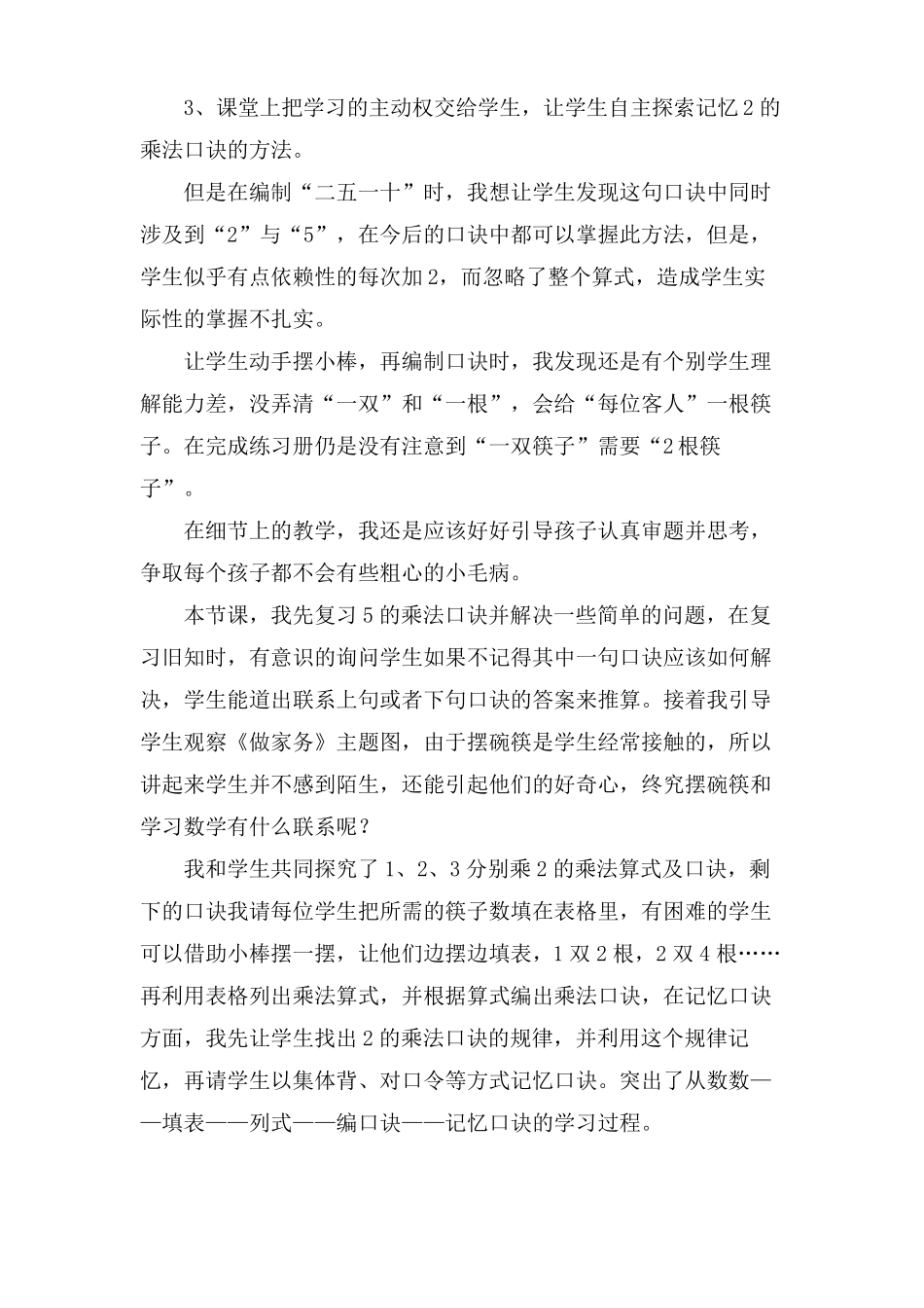 做家务教学反思8篇_第2页