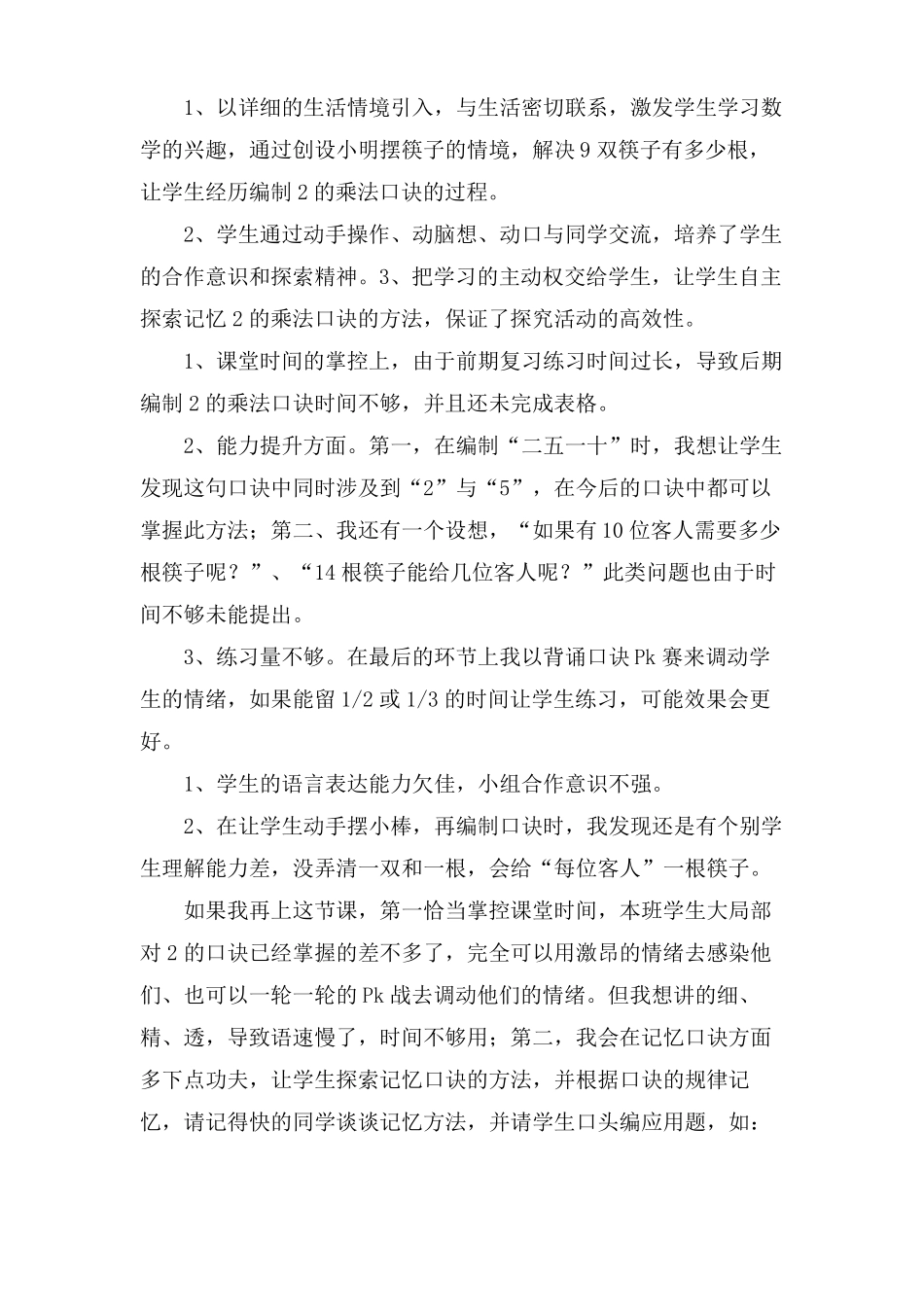 做家务教学反思8篇_第3页