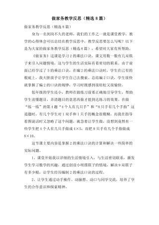 做家务教学反思8篇