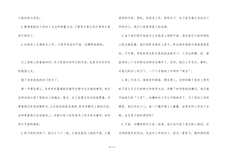 2022年机电一体化工作实习报告_第3页