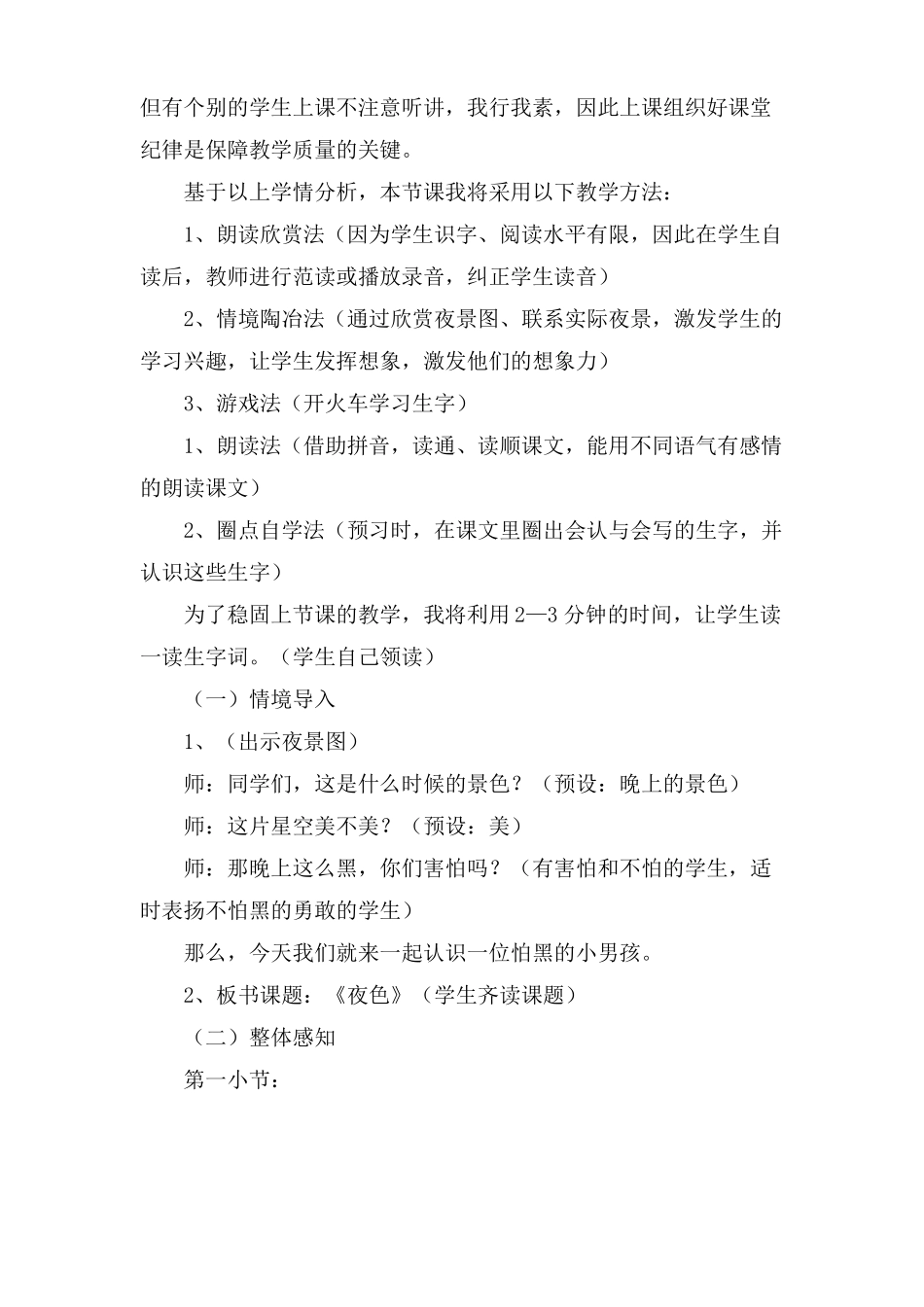 夜色说课稿3篇_第3页