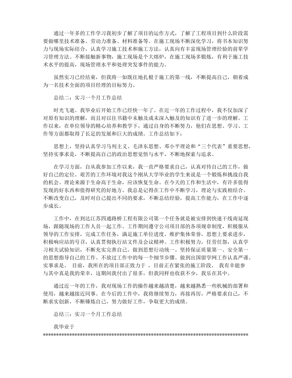 妇科护士实习一个月工作总结一个月工作总结_第2页