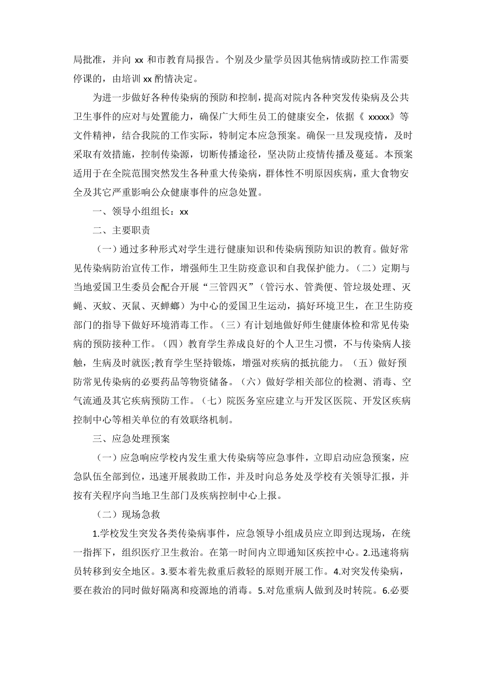 校外培训机构疫情防控应急预案及处置流程_第2页