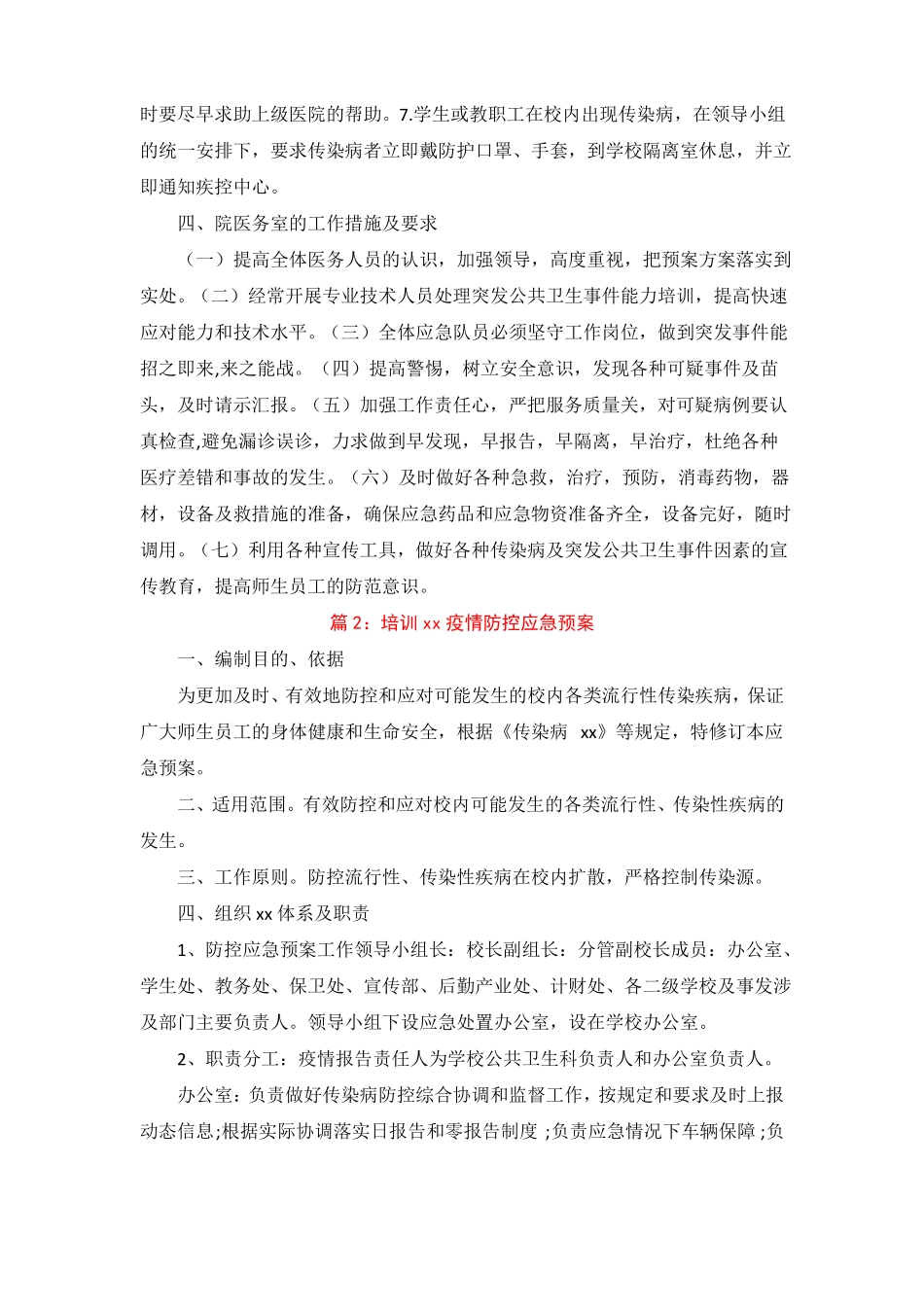 校外培训机构疫情防控应急预案及处置流程_第3页