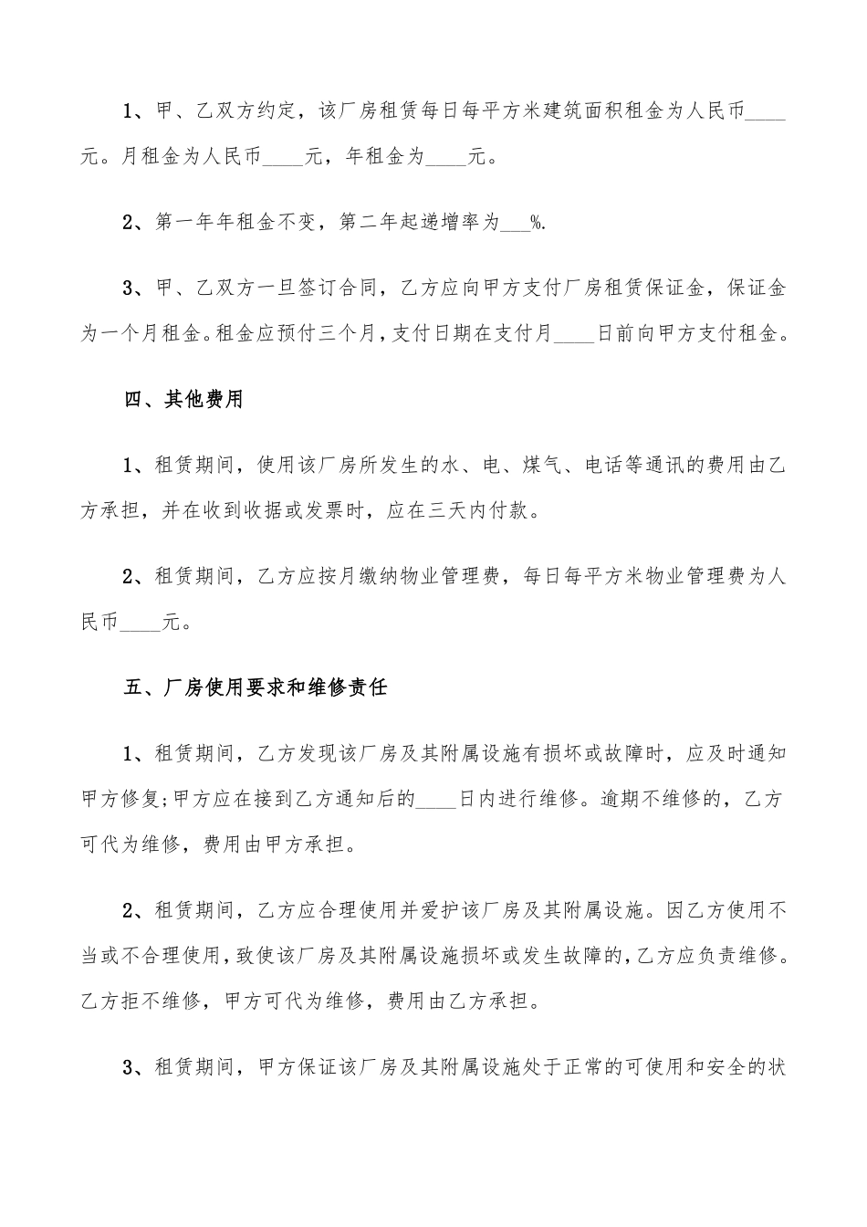 工厂场地租赁合同范本6篇_第2页